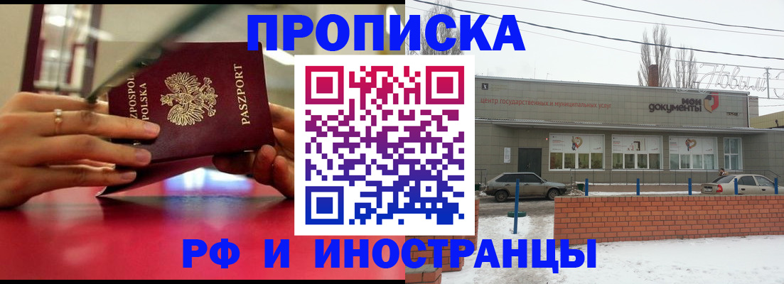 временная регистрация купить в Назарово