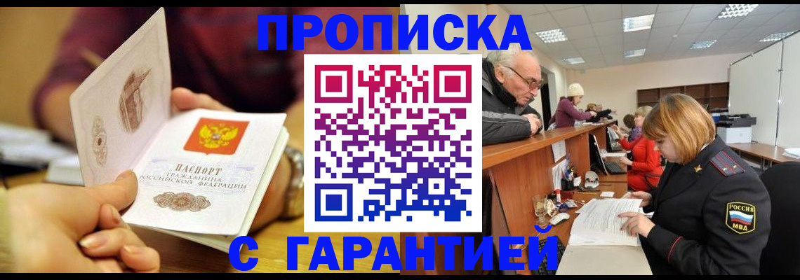 временная регистрация надежно в Назарово