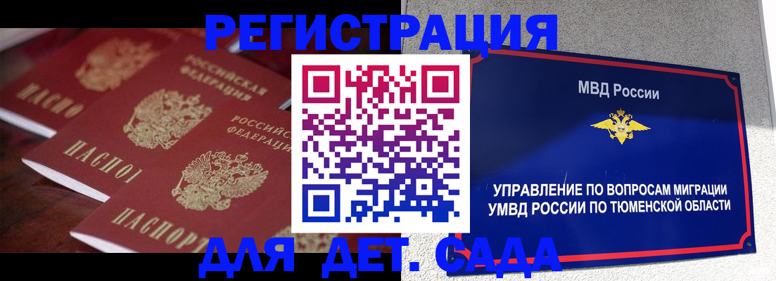 временная регистрация для всех в Назарово