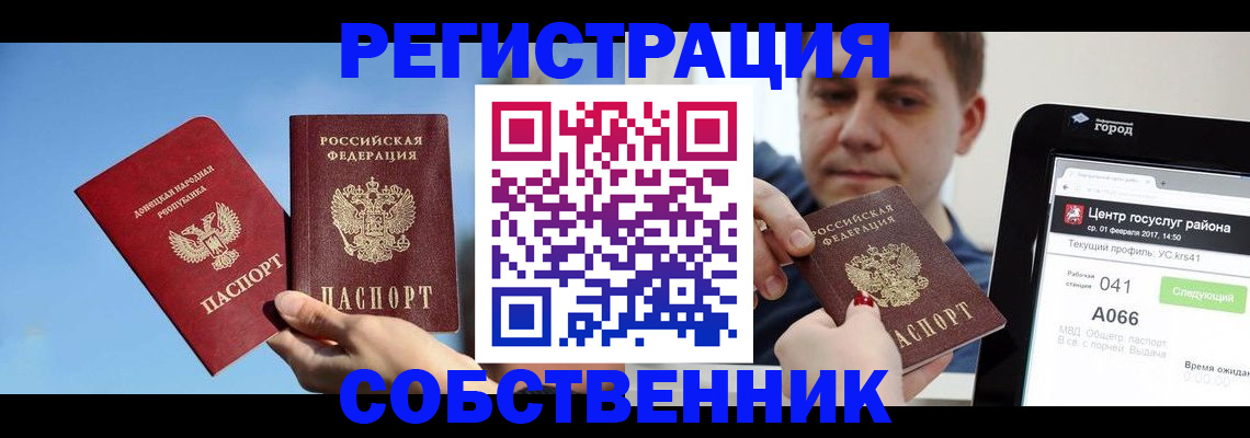 прописка законно в Назарово