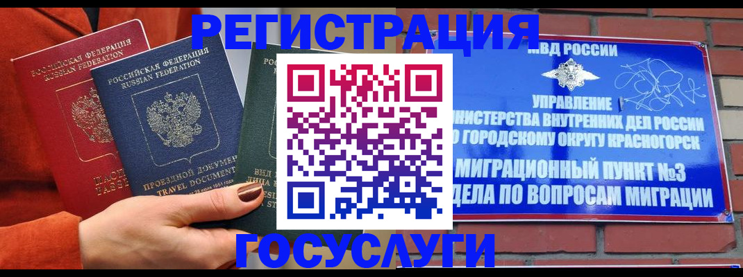 временная регистрация в Назарово