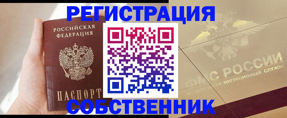 прописка регистрация в Назарово