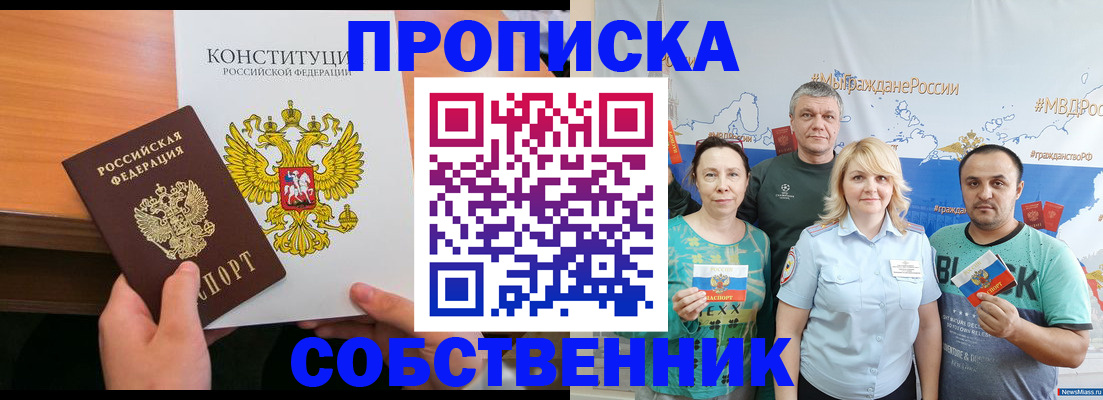 прописка 2025 в Назарово