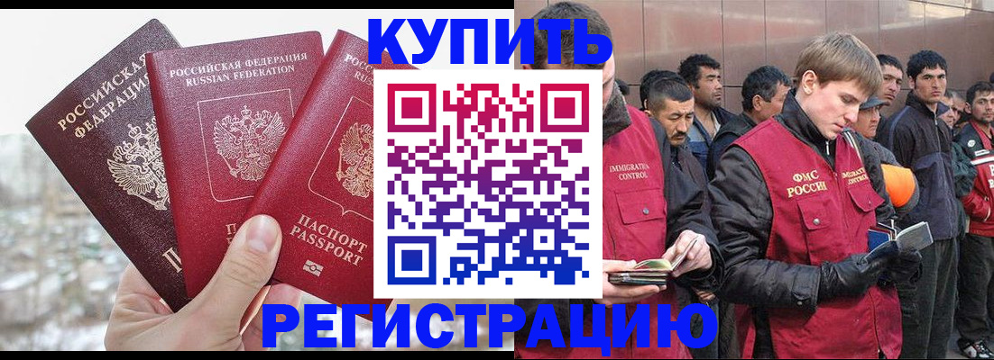 прописка для работы в Назарово