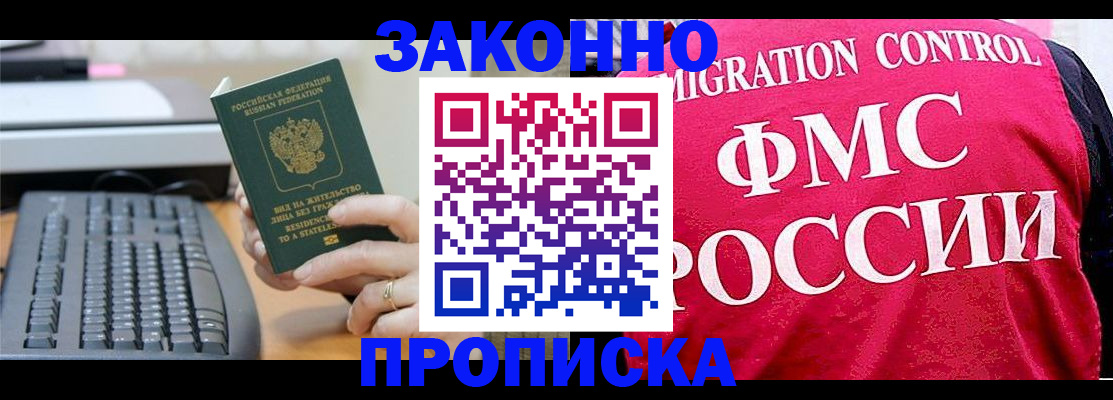 прописка в квартире в Назарово